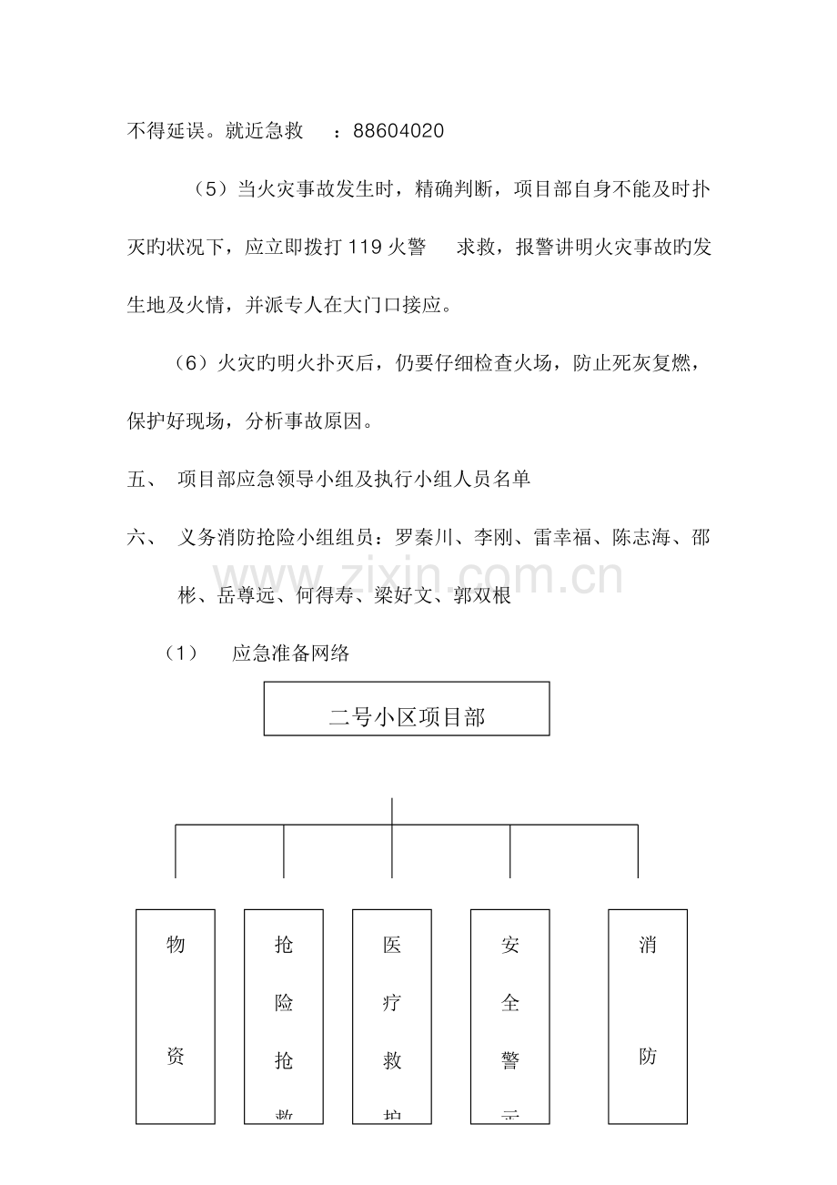 2023年火灾与爆炸事故应急预案.doc_第3页