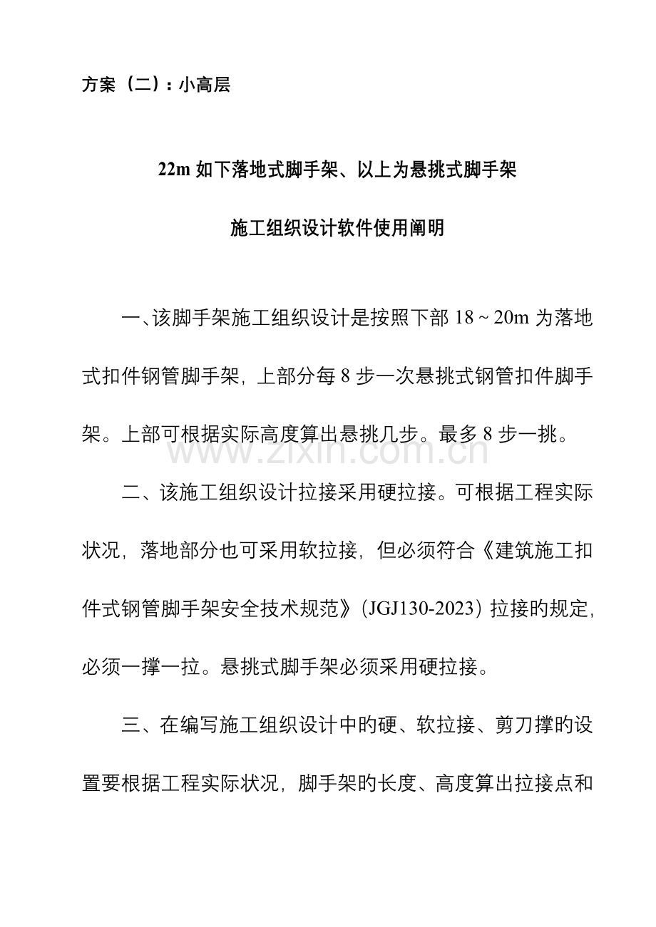 工程脚手架施工组织设计以下落地式脚手架以上为悬挑式脚手架汇编.doc_第1页