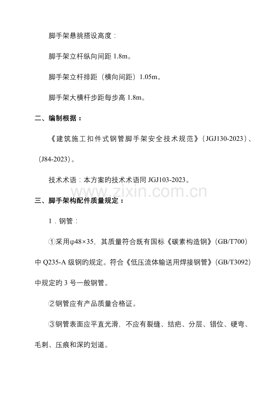 工程脚手架施工组织设计以下落地式脚手架以上为悬挑式脚手架汇编.doc_第3页