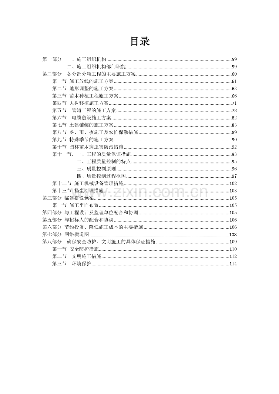 园林景观绿化施工组织设计方案.docx_第3页