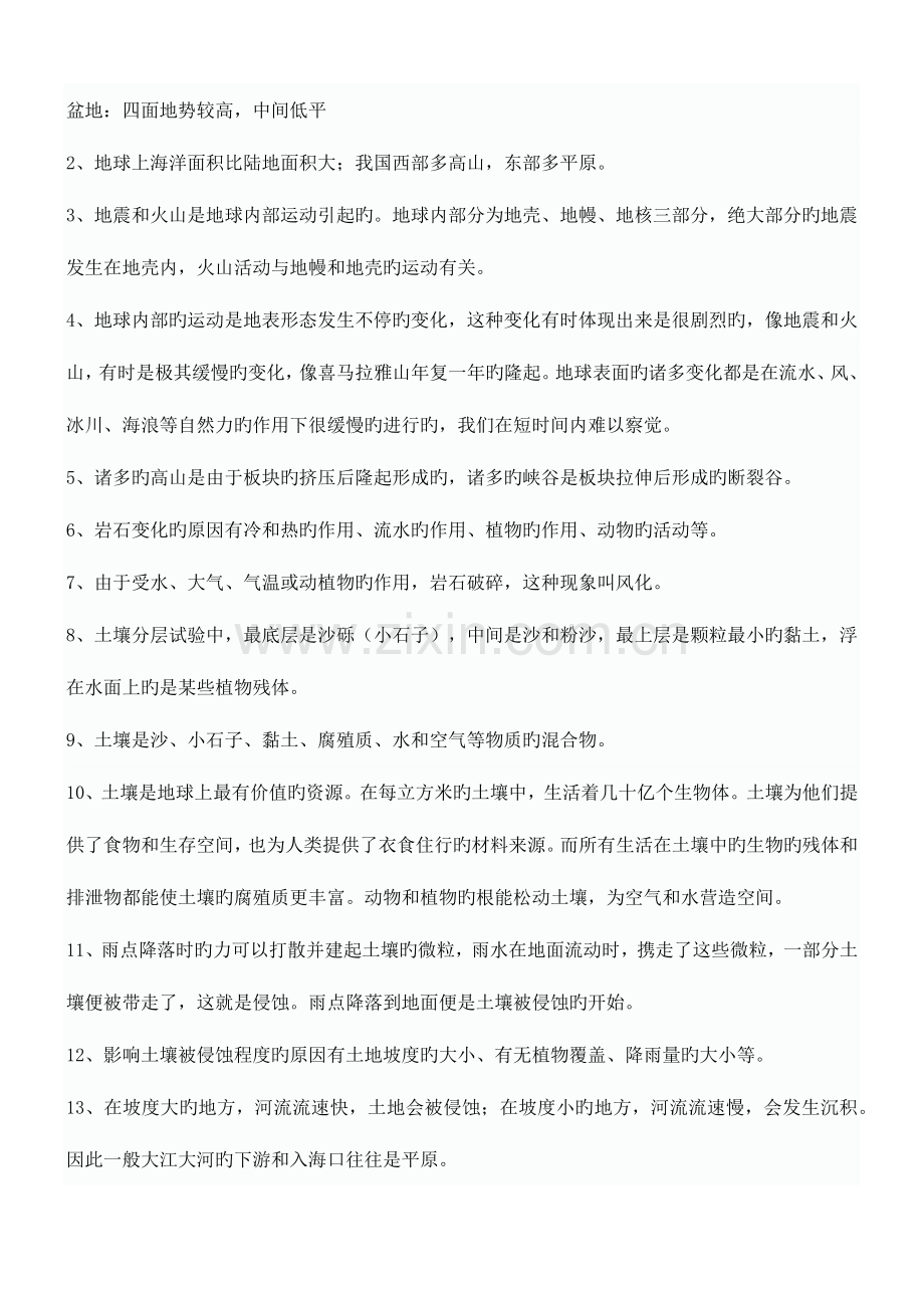 2023年小学五年级科学上册复习教学知识点归纳总结.docx_第3页