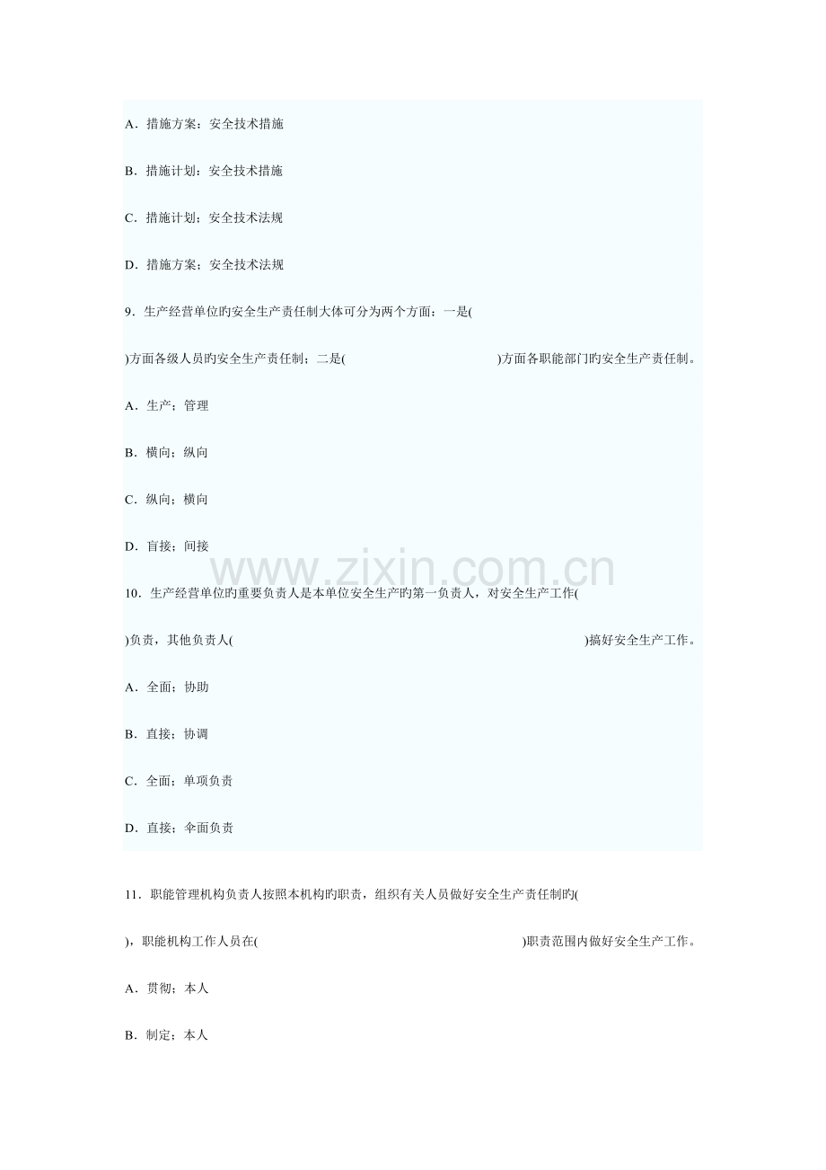 2023年安全工程师安全生产管理模拟试题完整版.doc_第3页