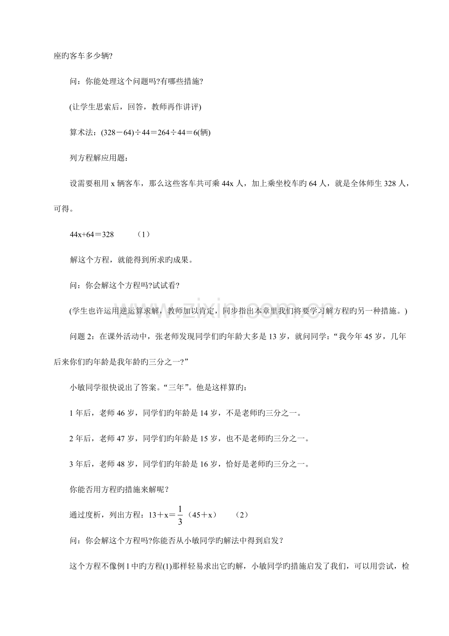 2023年华师大版七年级数学下册全册教案.doc_第2页