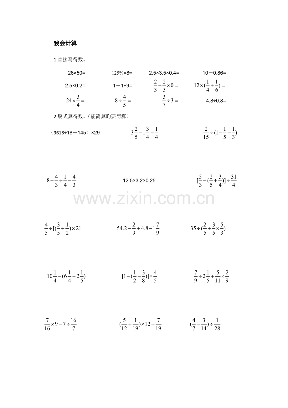 2023年小升初数学训练题.doc_第1页