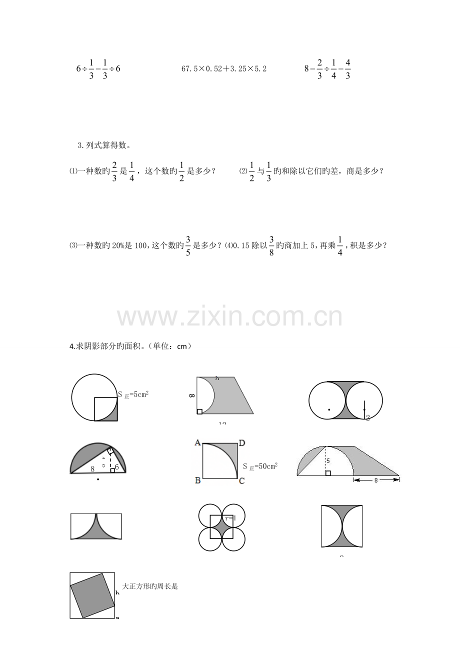 2023年小升初数学训练题.doc_第2页