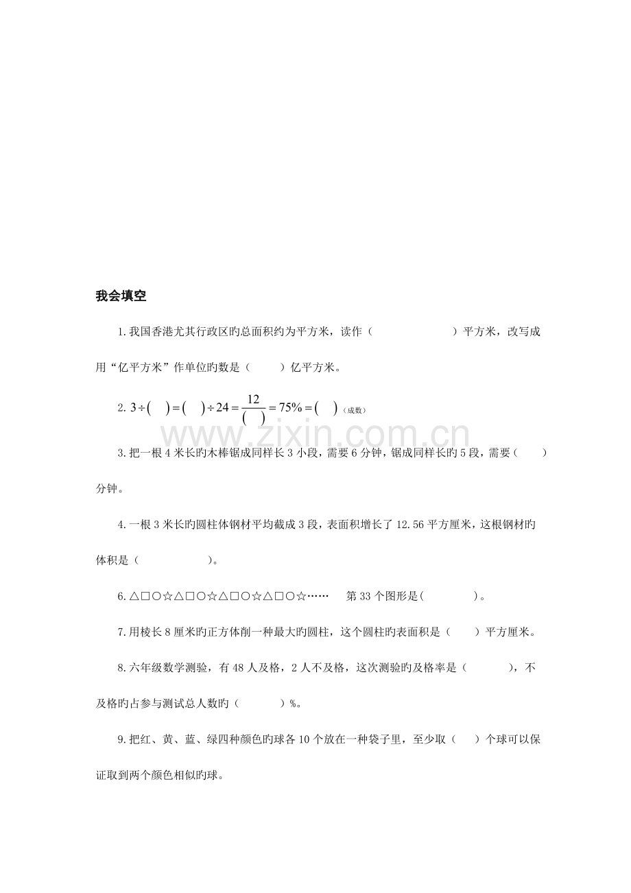 2023年小升初数学训练题.doc_第3页