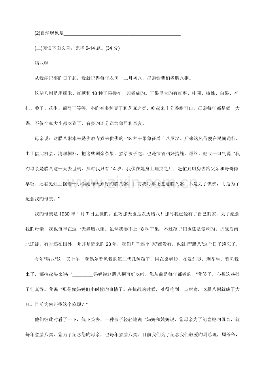 2023年小学语文小升初语文试卷及答案.doc_第2页