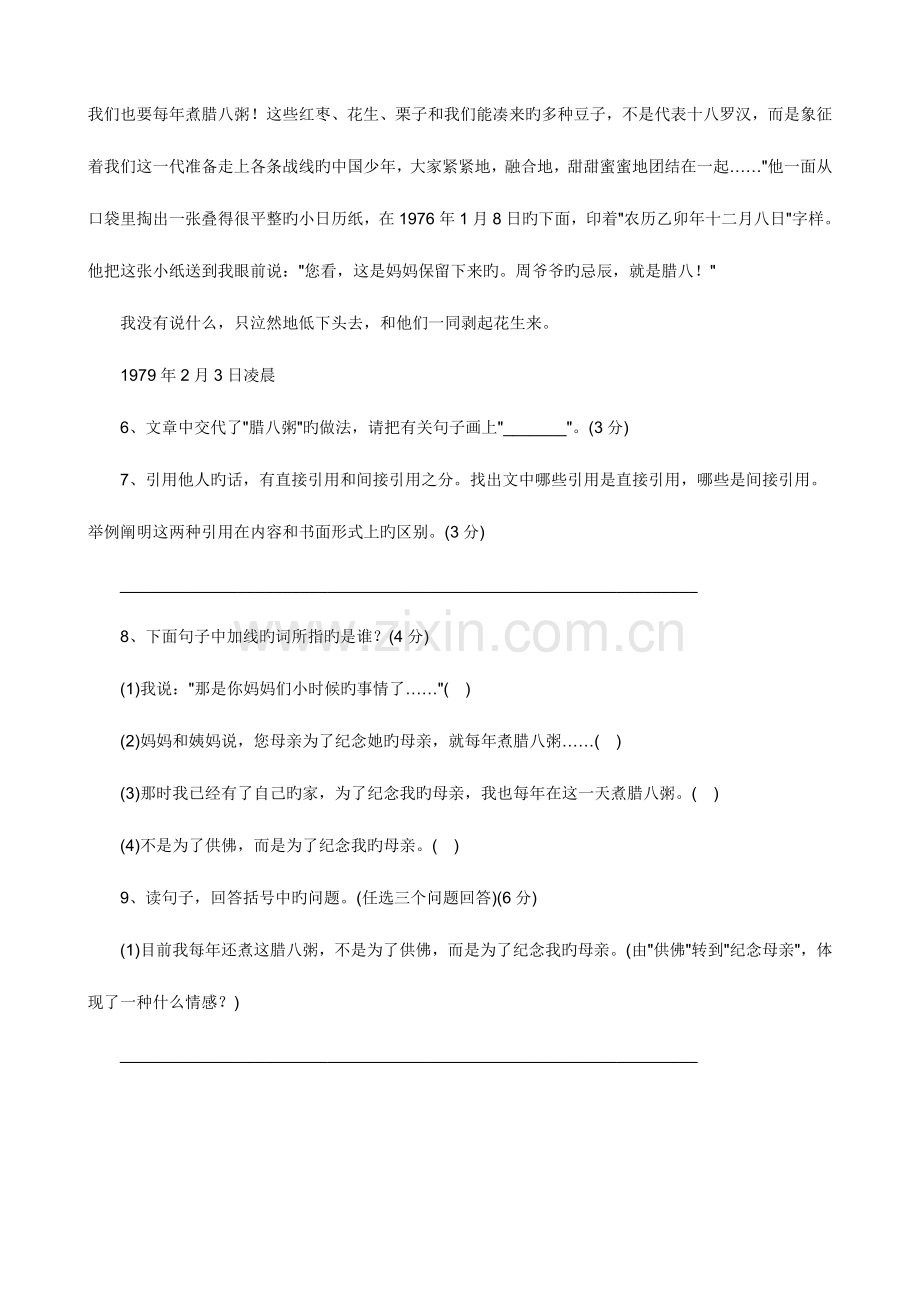 2023年小学语文小升初语文试卷及答案.doc_第3页