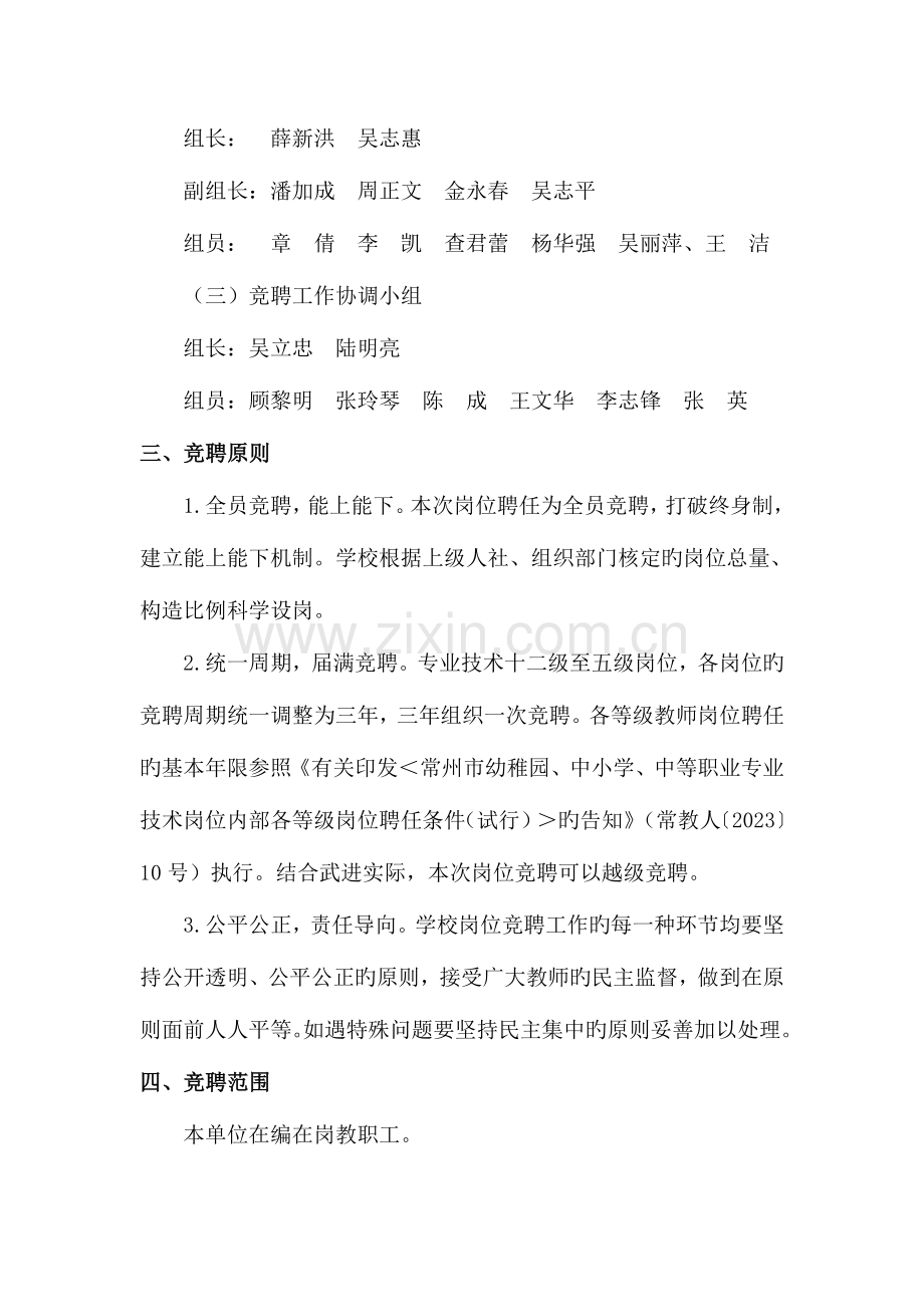 江苏省横林高级中学第二轮岗位设置聘任工作方案.doc_第2页