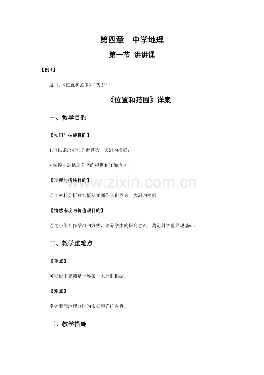 2023年教师资格面试真题解析中学地理.doc_第1页