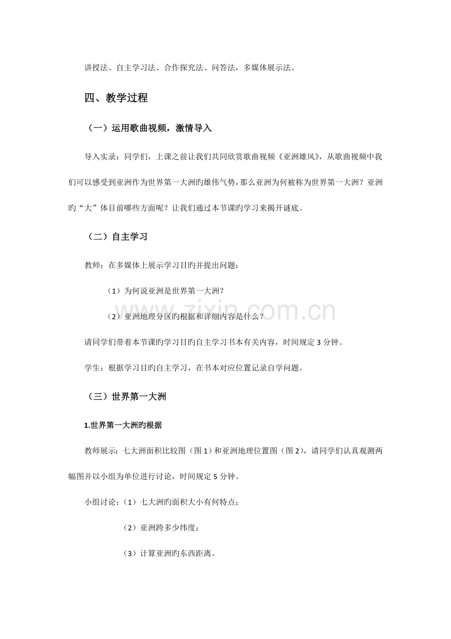 2023年教师资格面试真题解析中学地理.doc_第2页