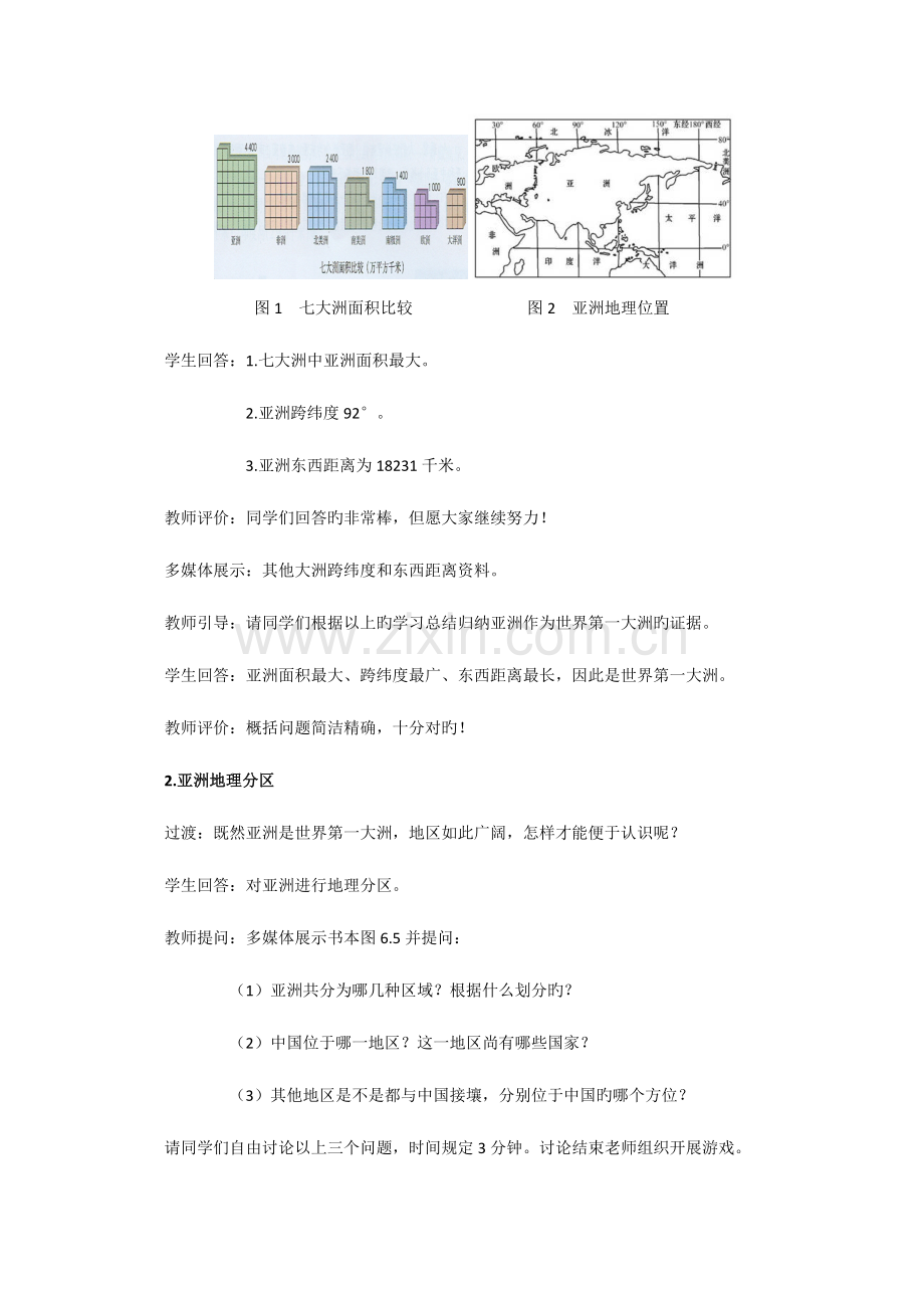 2023年教师资格面试真题解析中学地理.doc_第3页