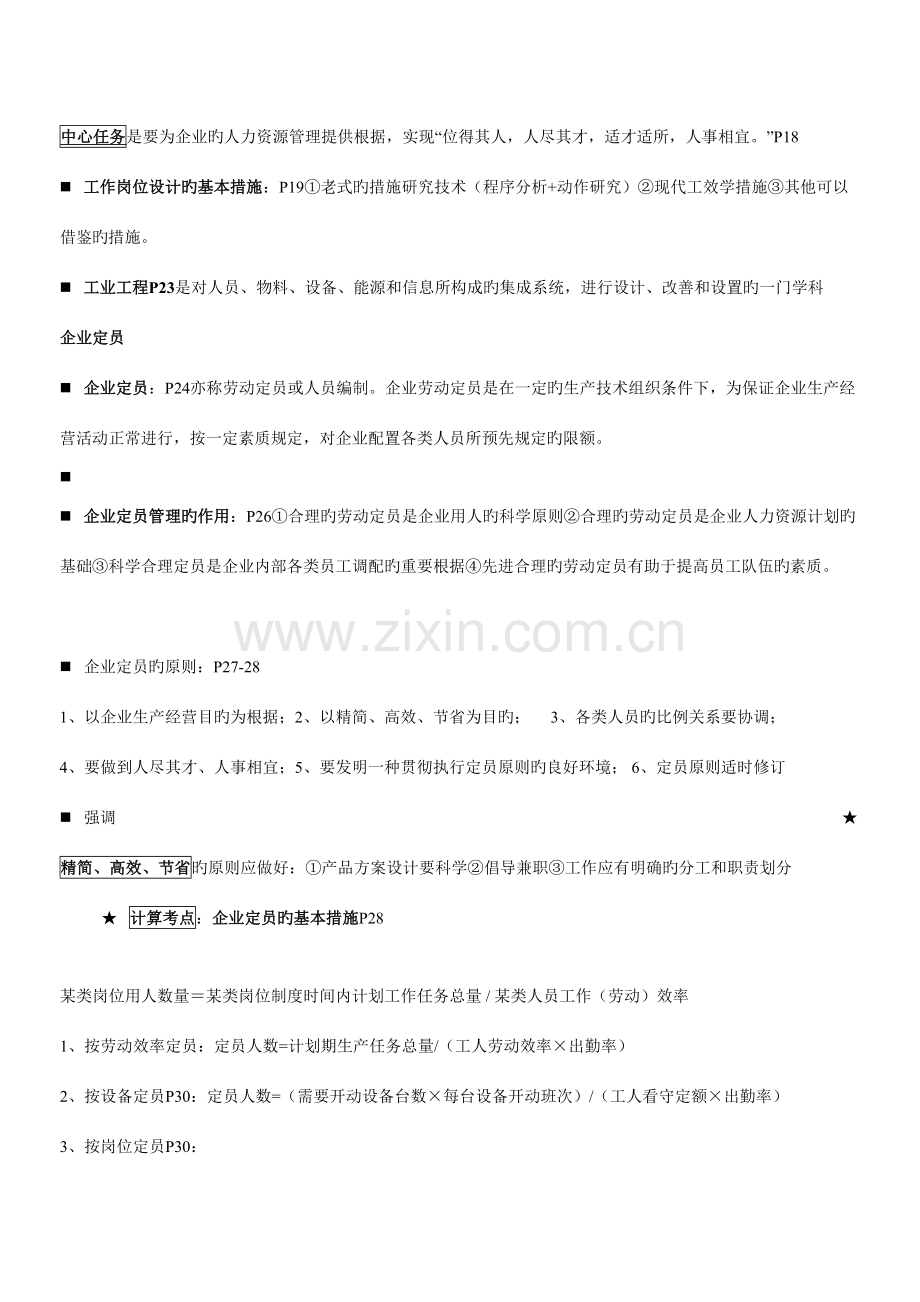 2023年11月助理人力资源管理师三级复习提纲内部资料.doc_第3页