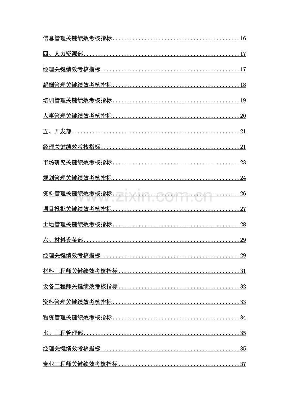 2023年房地产公司全套岗位绩效考核指标.doc_第2页