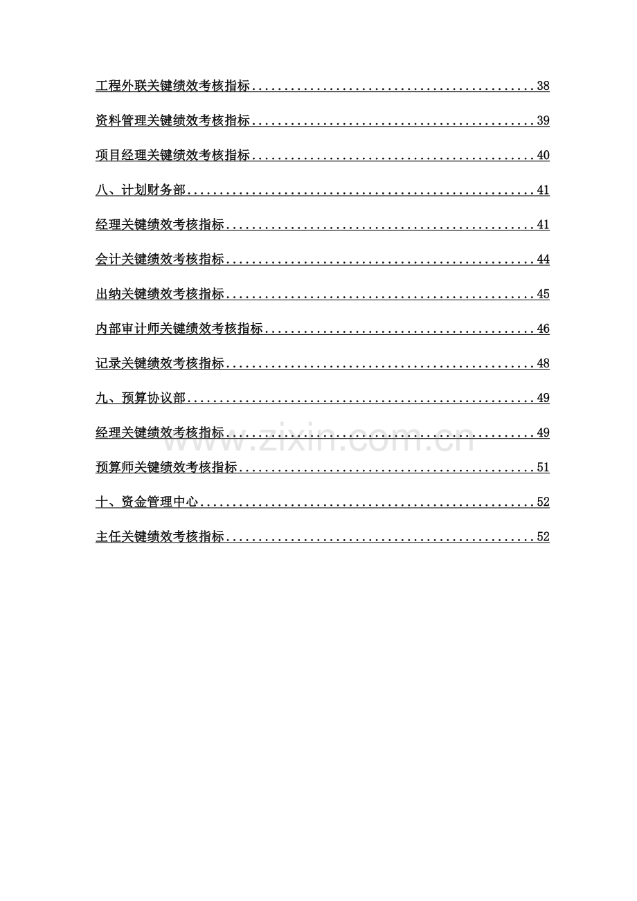 2023年房地产公司全套岗位绩效考核指标.doc_第3页