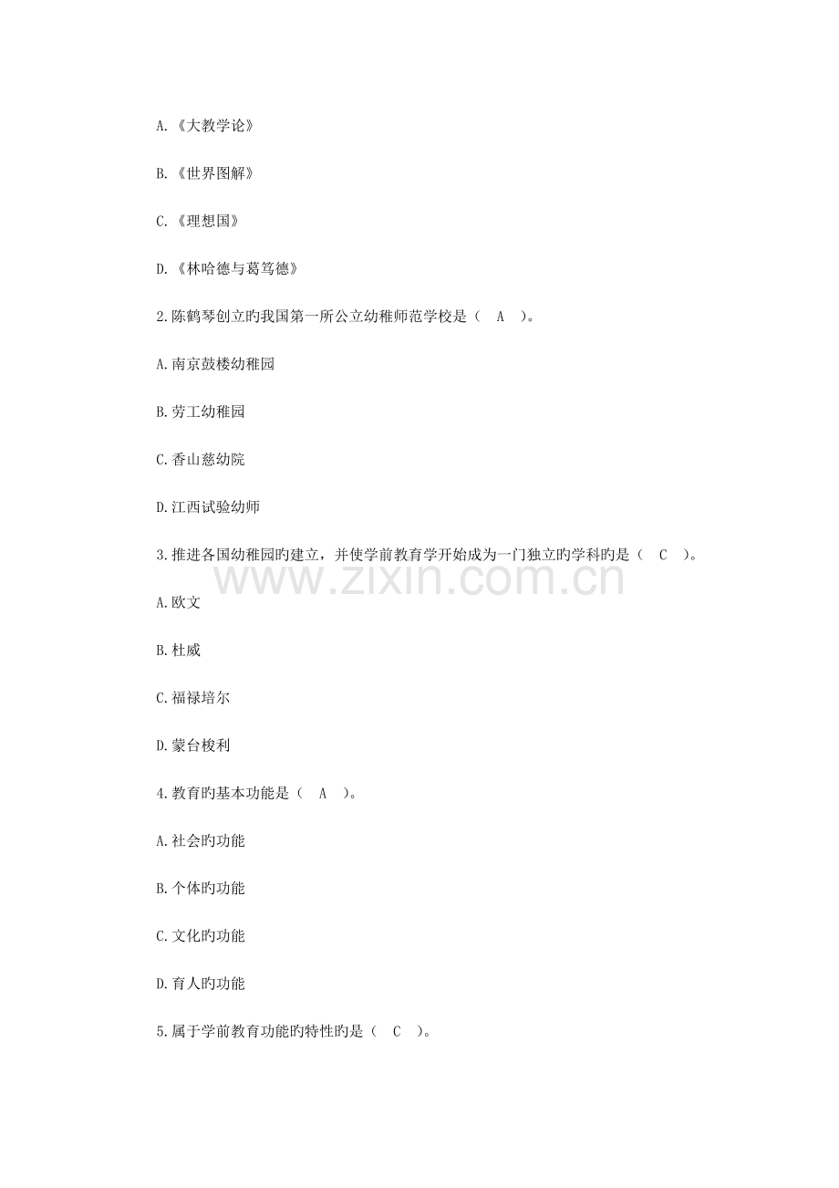 2023年学前教育学形成性考核作业第一二章.doc_第2页