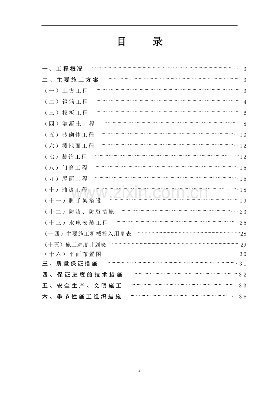 诸桥物业办公楼施工组织设计.doc_第2页