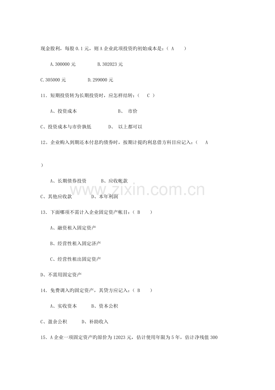 2023年会计从业资格考试试题及答案会计证考试试题.doc_第3页