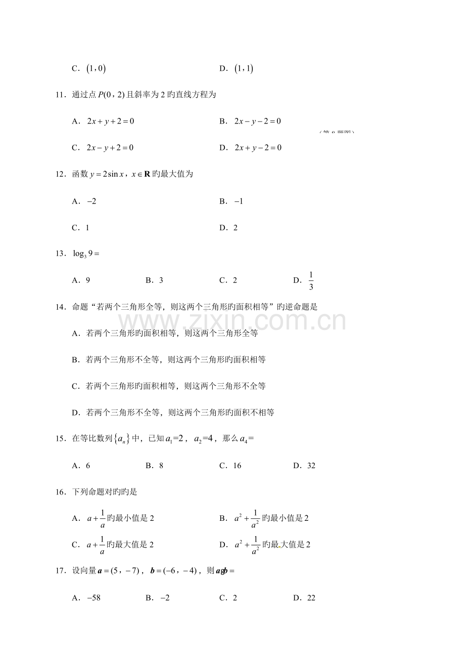 2023年5月普通高中学业水平考试数学试题及其答案.doc_第3页