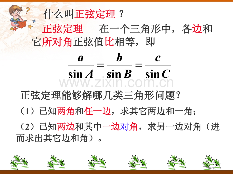 余弦定理优质课优质课市名师优质课比赛一等奖市公开课获奖课件.pptx_第2页