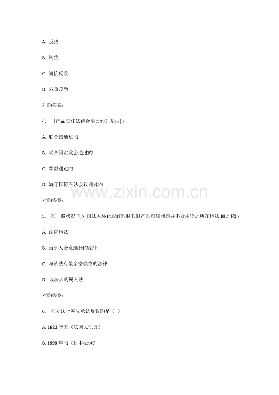 2023年春西南交国际私法学在线作业二.doc_第2页