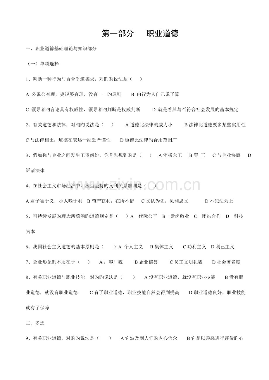 2023年理财规划师三级职业道德及理论知识.doc_第1页