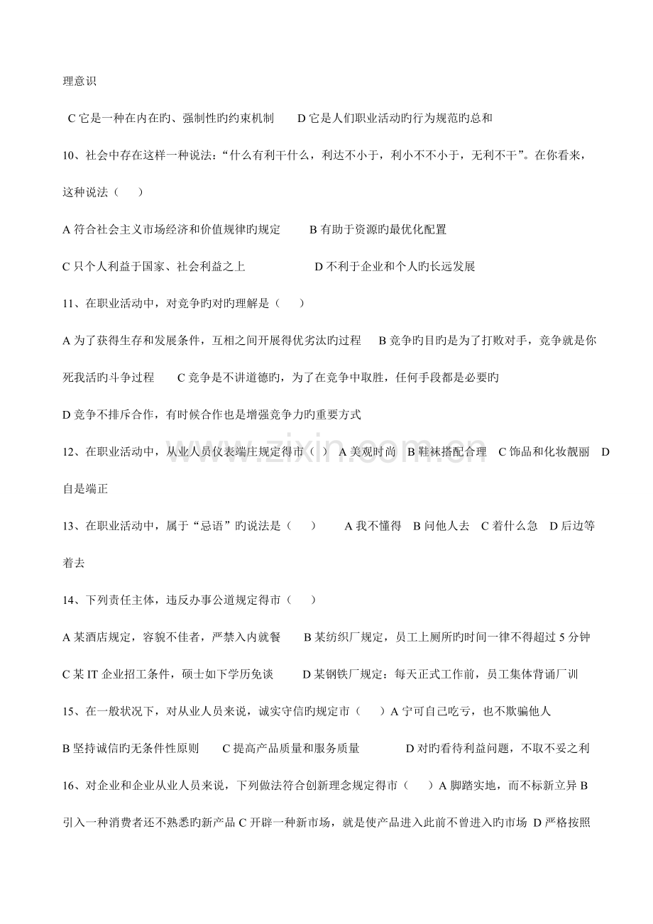 2023年理财规划师三级职业道德及理论知识.doc_第2页