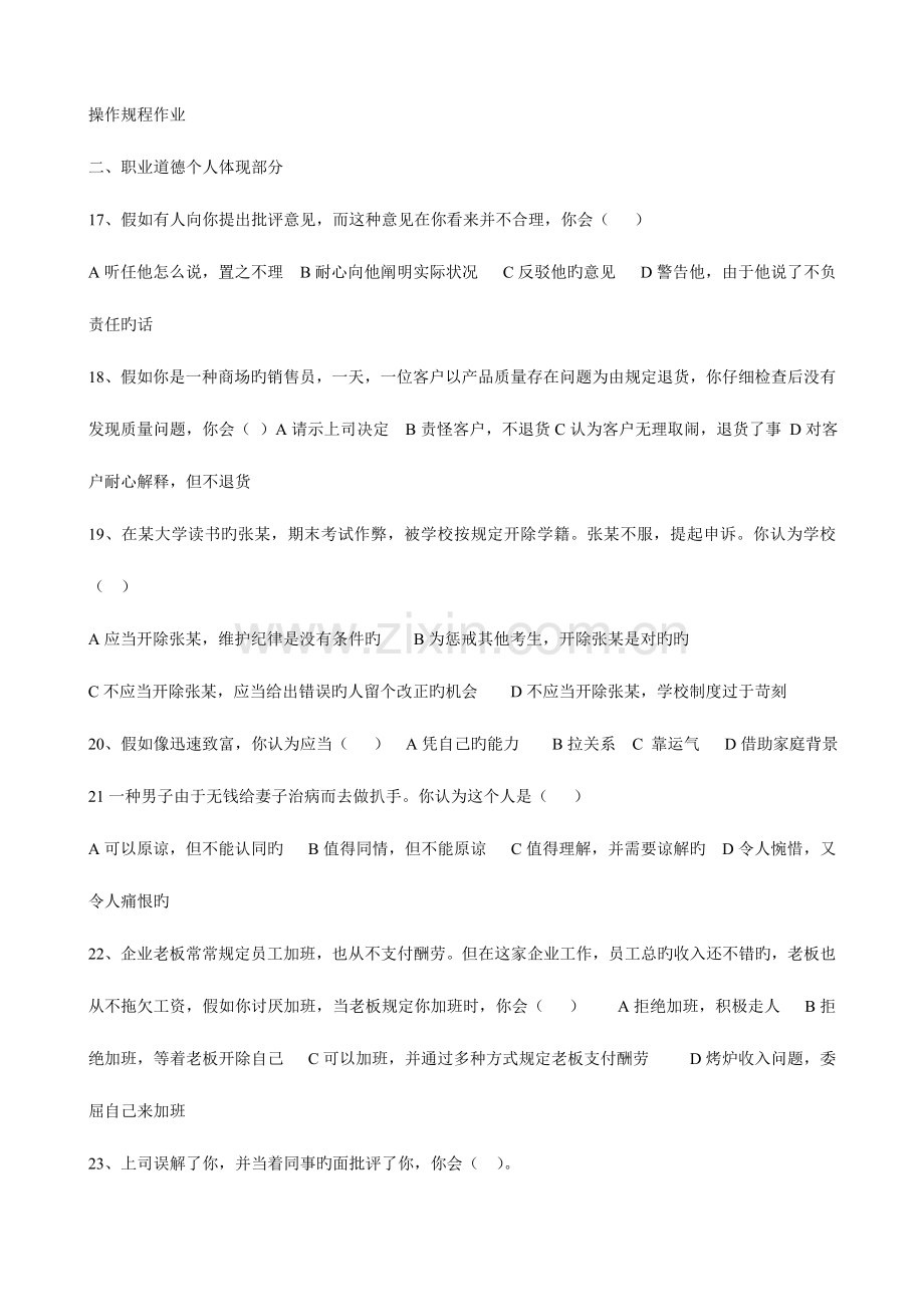 2023年理财规划师三级职业道德及理论知识.doc_第3页