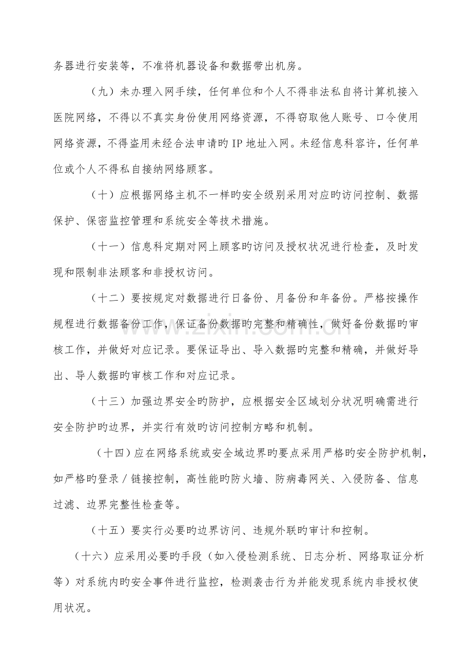 医院信息安全管理制度系列.doc_第3页