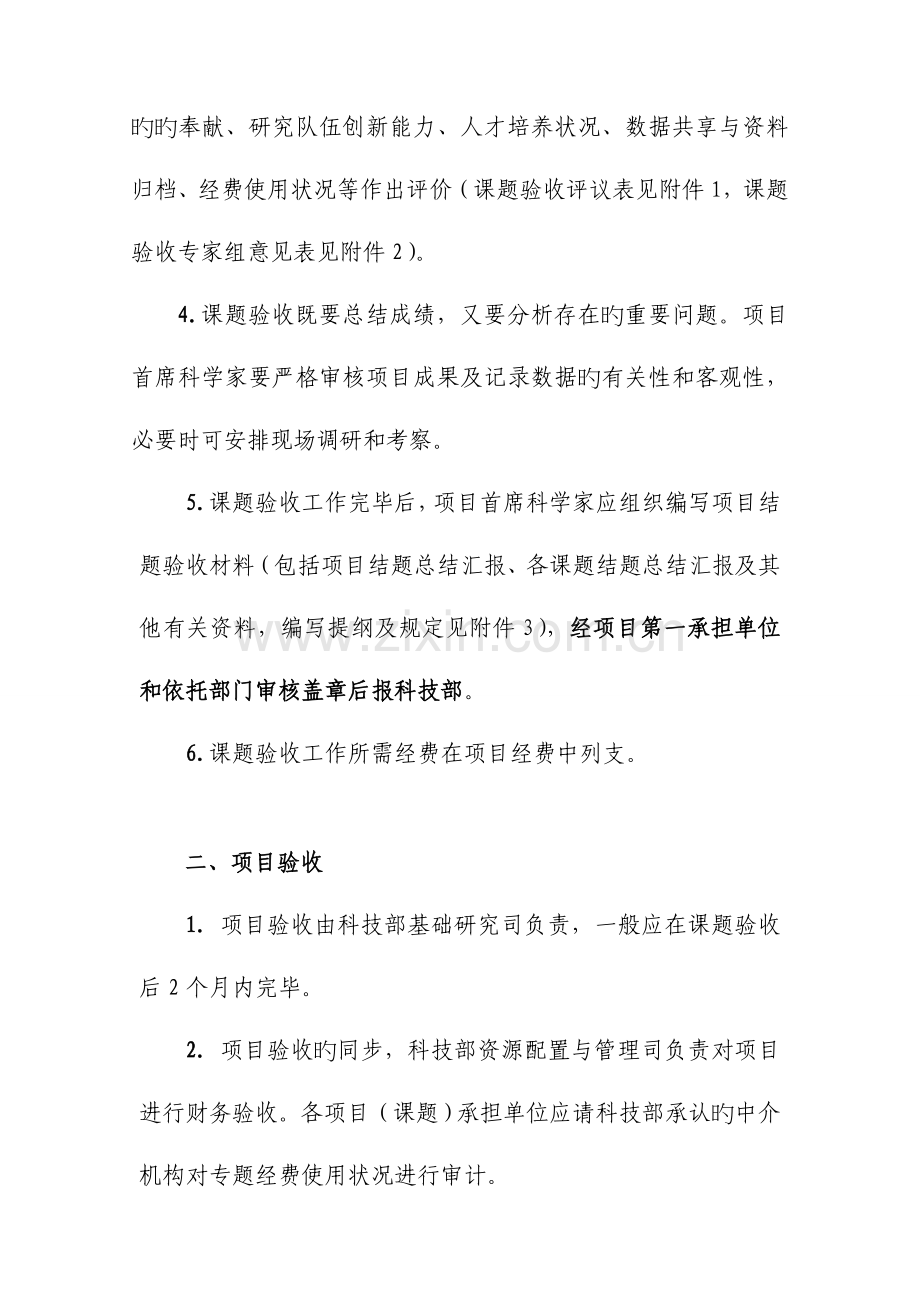 计划项目结题验收方案.doc_第2页