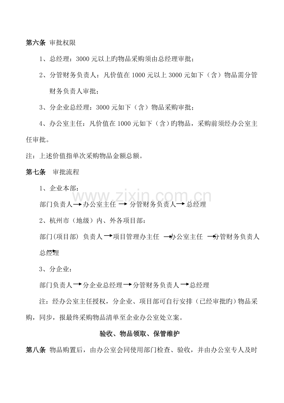 浙江五洲工程项目管理有限公司固定资产含办公用品等管理制度.doc_第3页