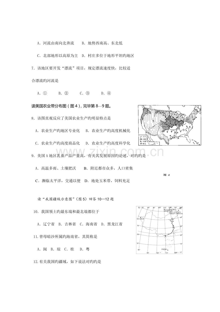 2023年南通市初中学业水平测试地理会考模拟试卷.docx_第2页