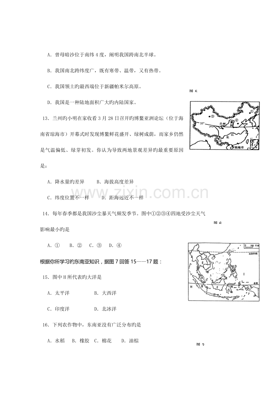 2023年南通市初中学业水平测试地理会考模拟试卷.docx_第3页