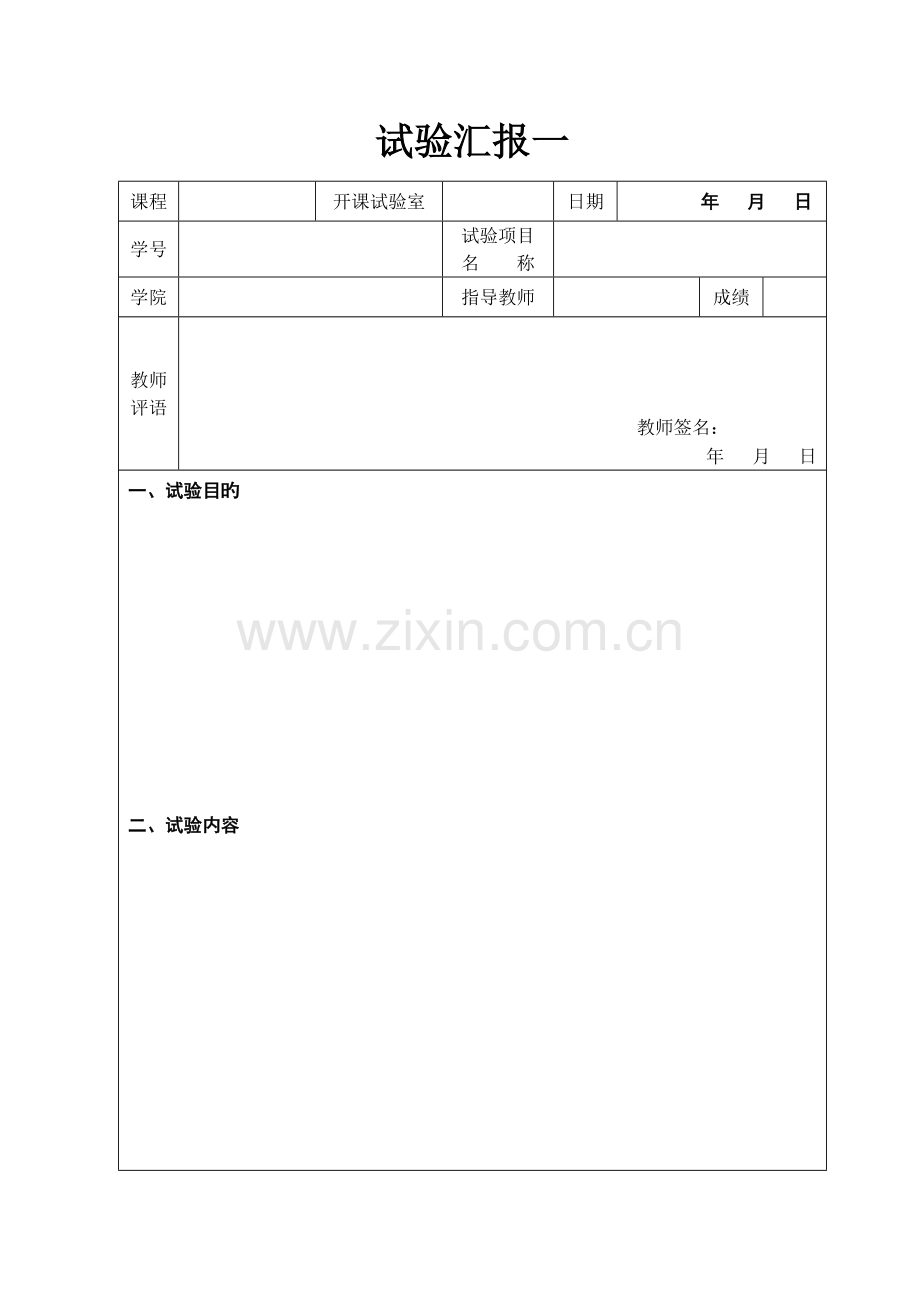 2023年空白实验报告.doc_第1页