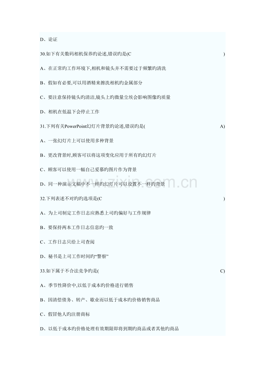 2023年秘书四级考试理论知识部分训练题一.doc_第2页