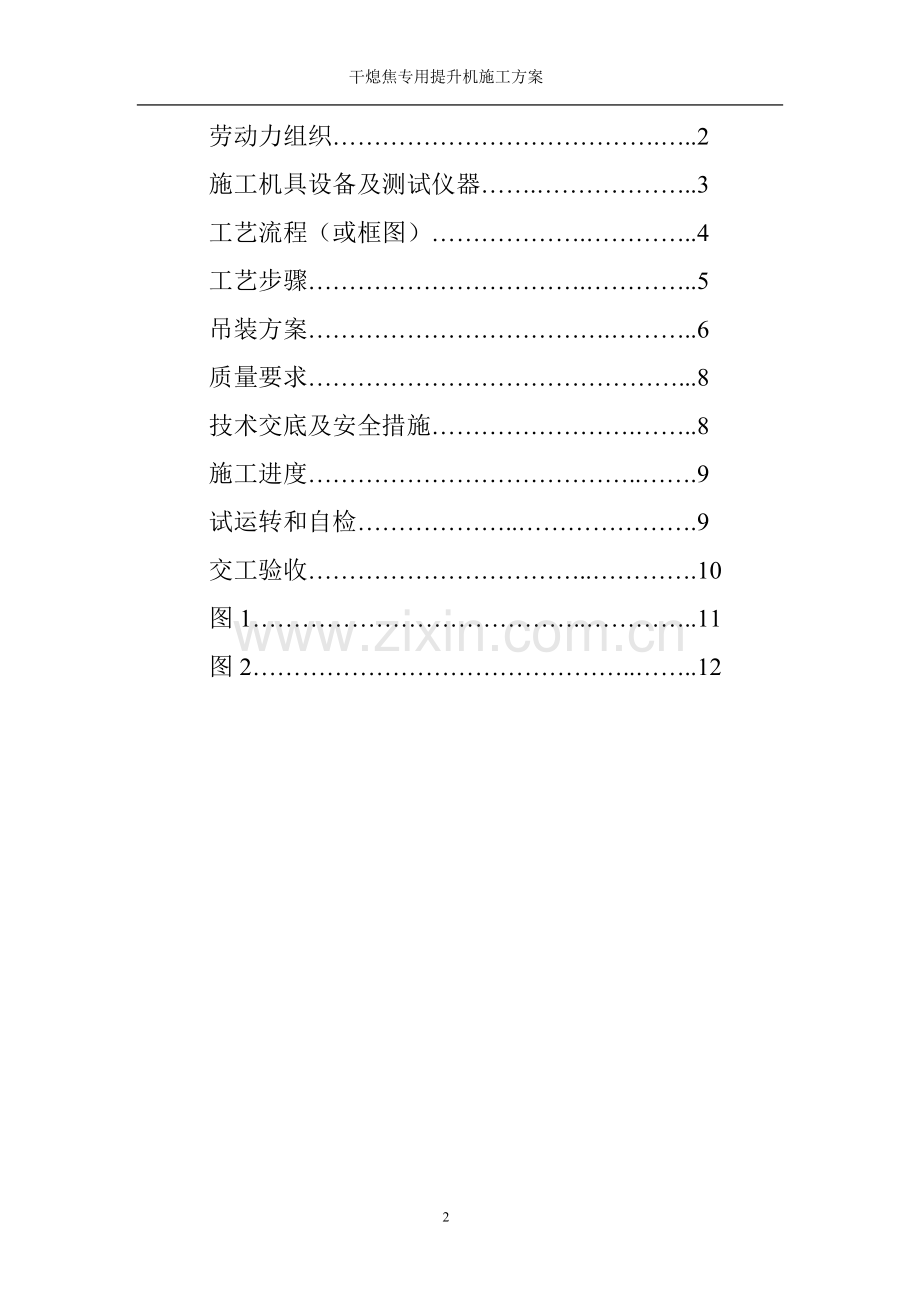 干熄焦提升机施工方案[1].doc_第3页