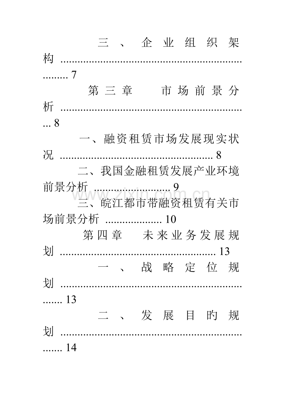 金融租赁公司可行性研究报告.doc_第3页