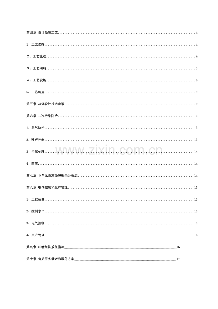 污水处理220吨设计方案模板.doc_第2页