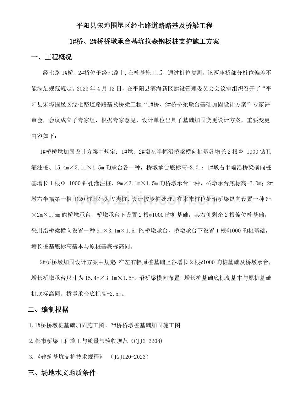 深基坑拉森钢板桩支护方案资料.doc_第1页