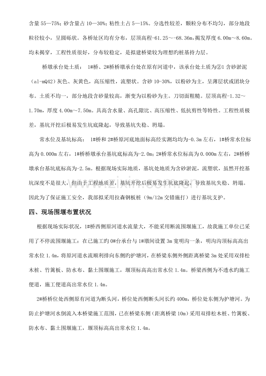 深基坑拉森钢板桩支护方案资料.doc_第3页