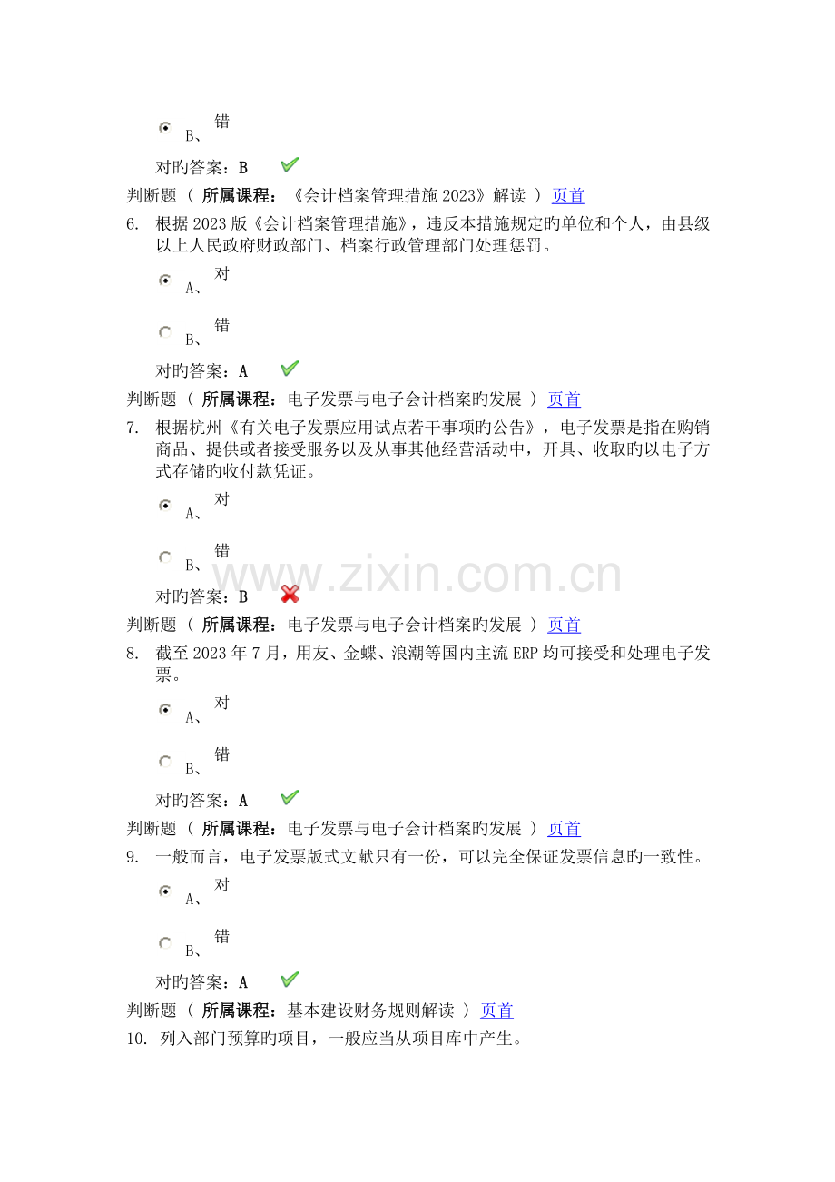 2023年会计继续教育考试题.doc_第2页