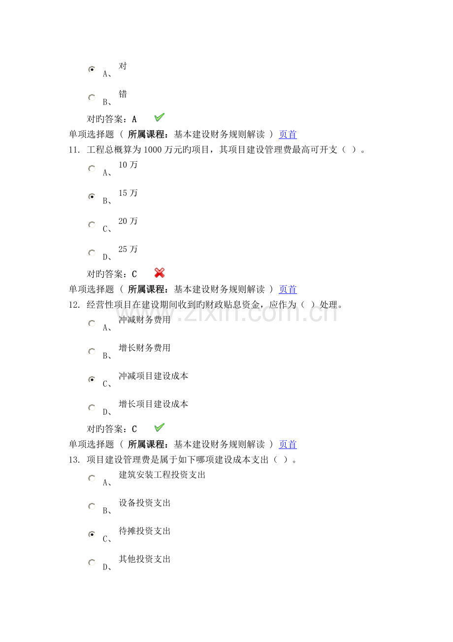 2023年会计继续教育考试题.doc_第3页