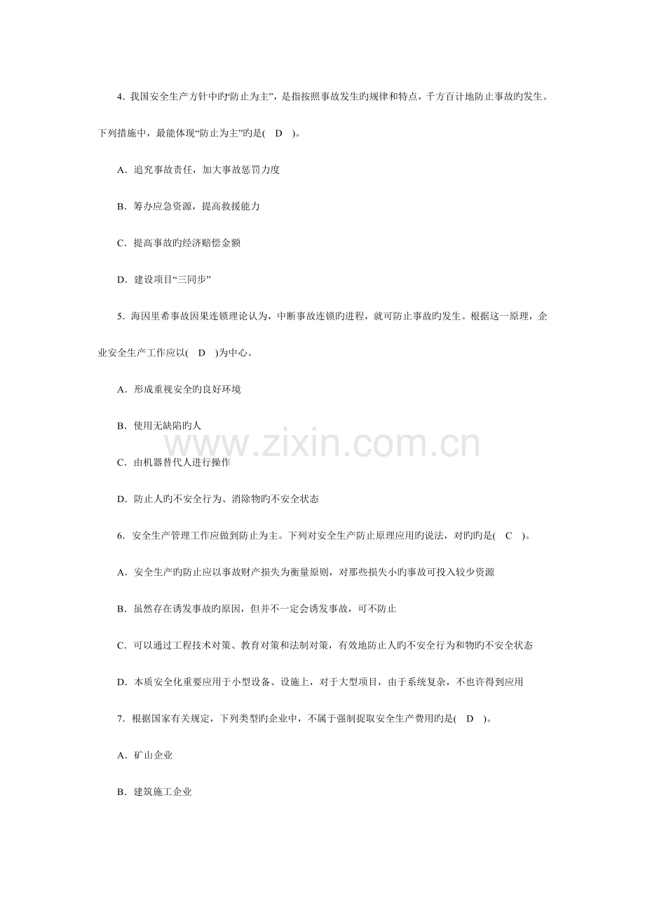 2023年安全师考试安全生产管理知识试题及答案.doc_第2页