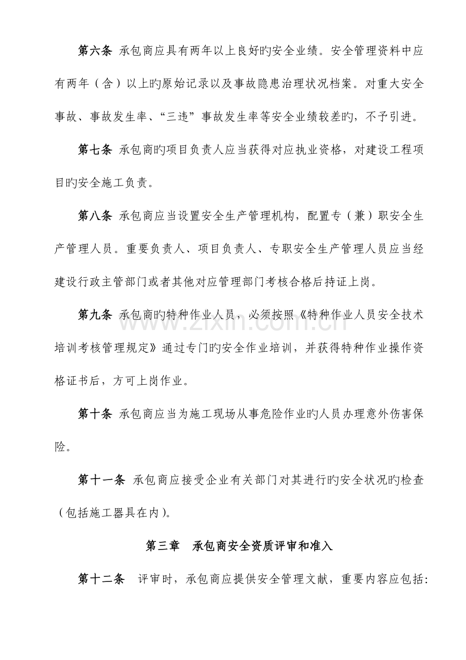 承包商安全管理规定.docx_第2页