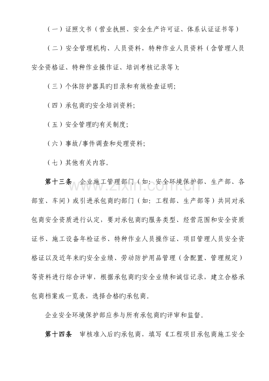 承包商安全管理规定.docx_第3页