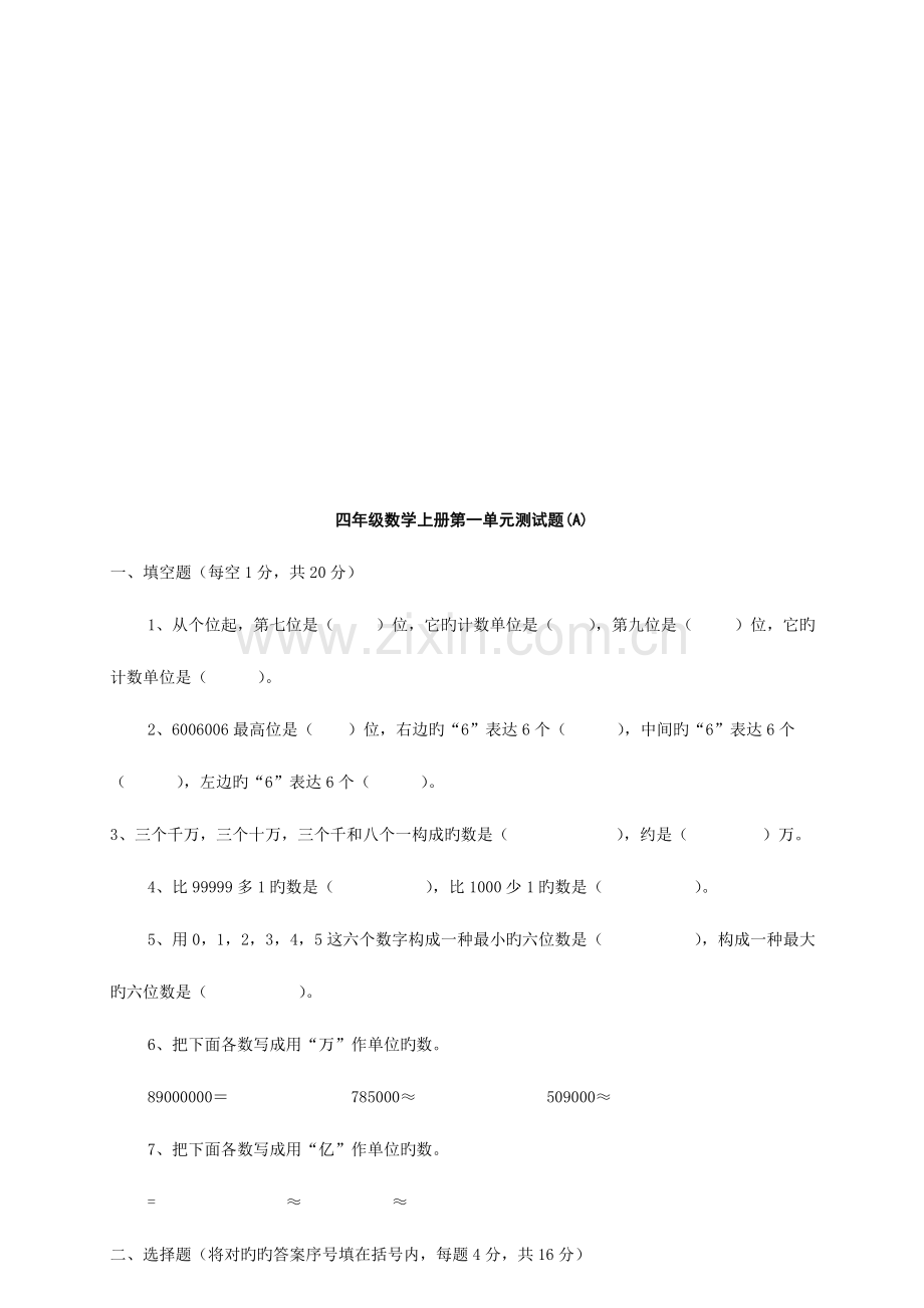 2023年第七册全册复习.doc_第3页