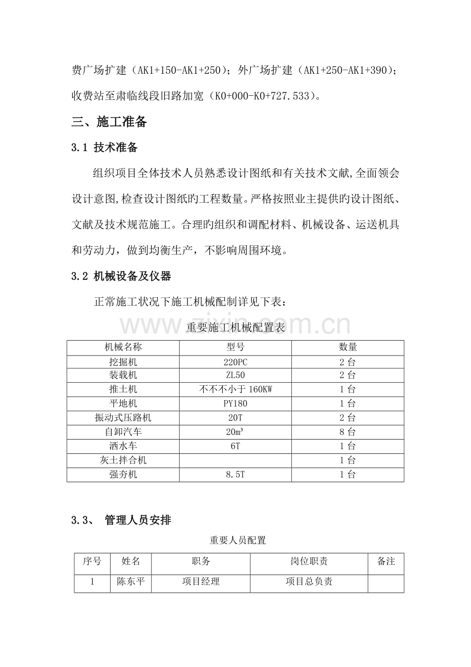 加宽路基施工技术方案.doc_第2页