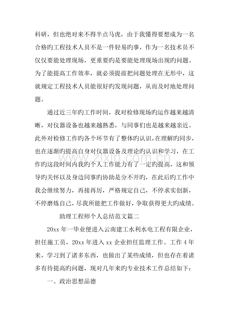 助理工程师个人总结三篇.docx_第3页