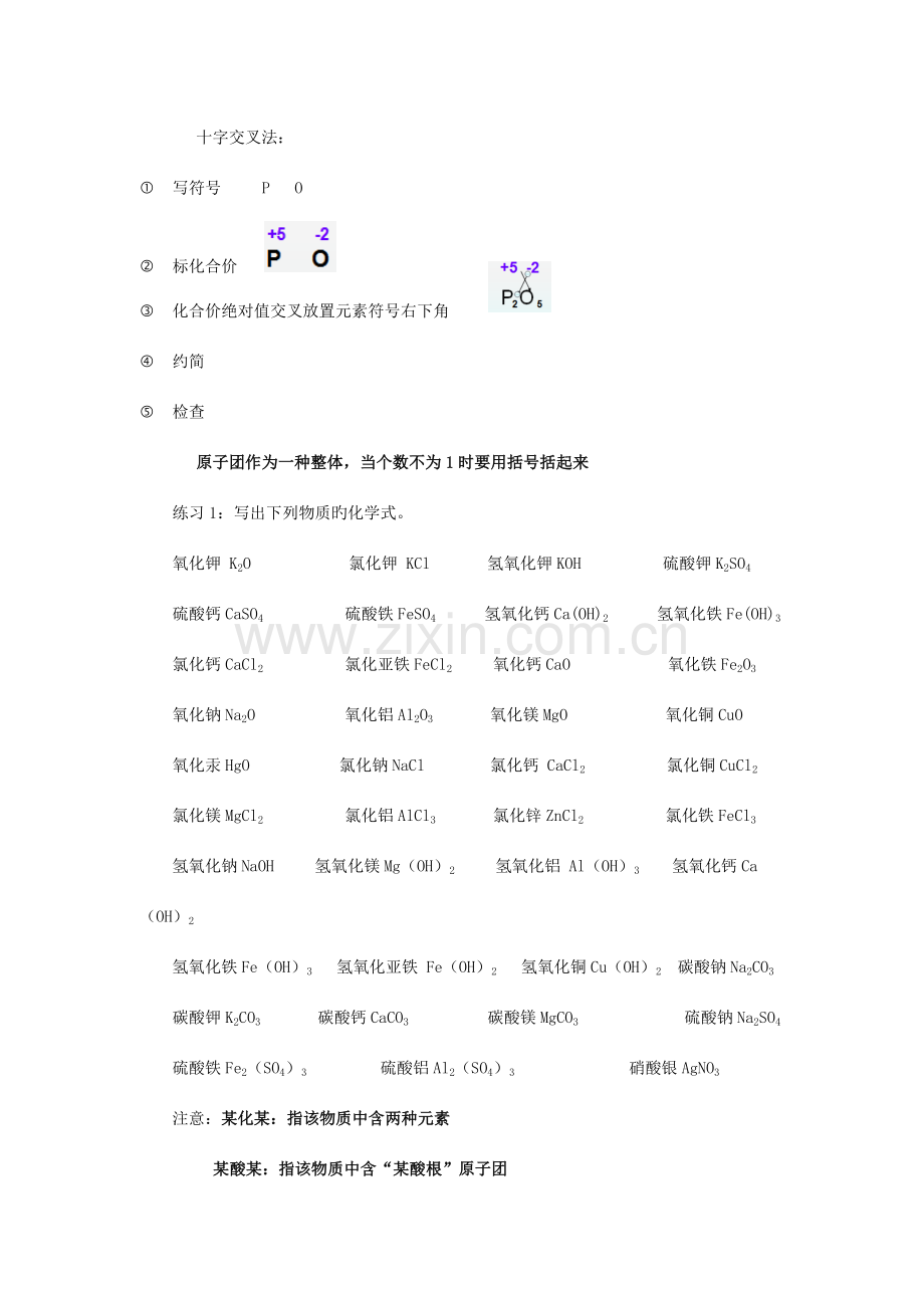 2023年化学式与化合价知识点与练习.docx_第3页