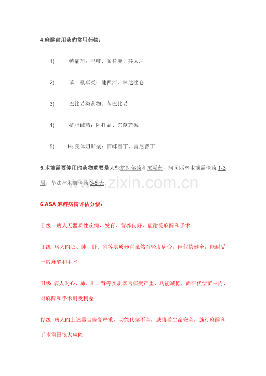 2023年麻醉学知识点.doc_第3页